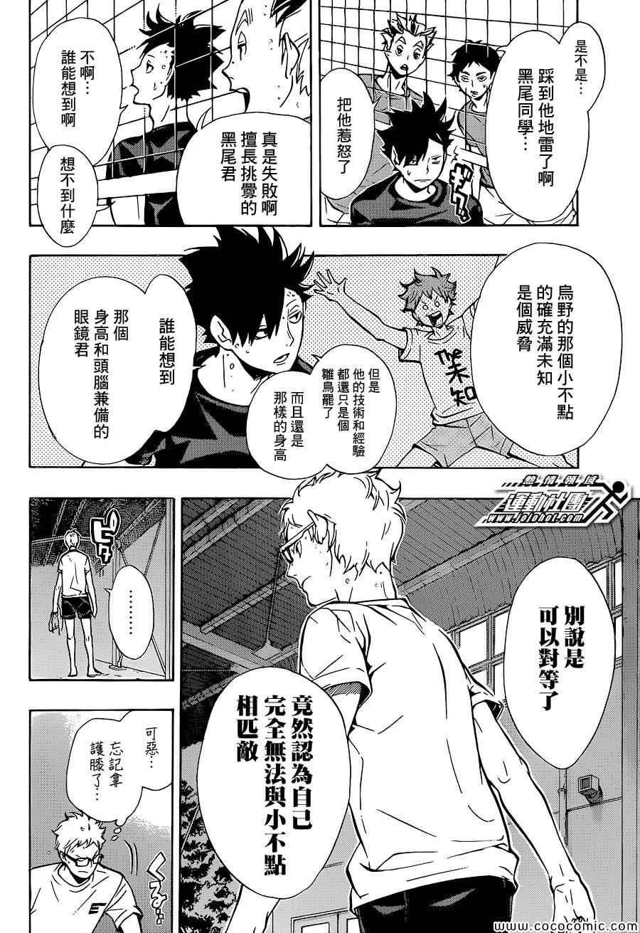🍝排球少年!! 第86话 第12页