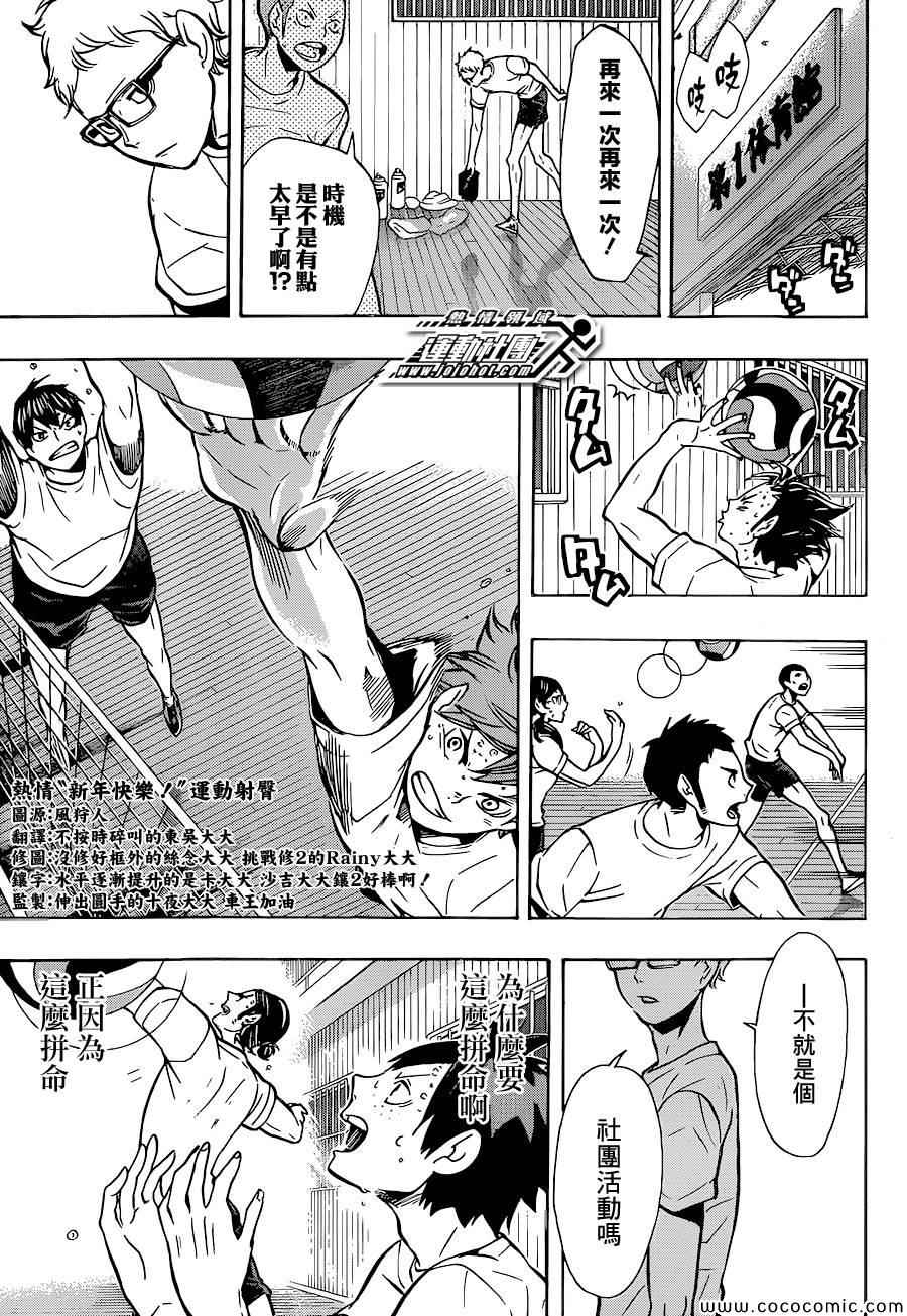 🍝排球少年!! 第86话 第13页