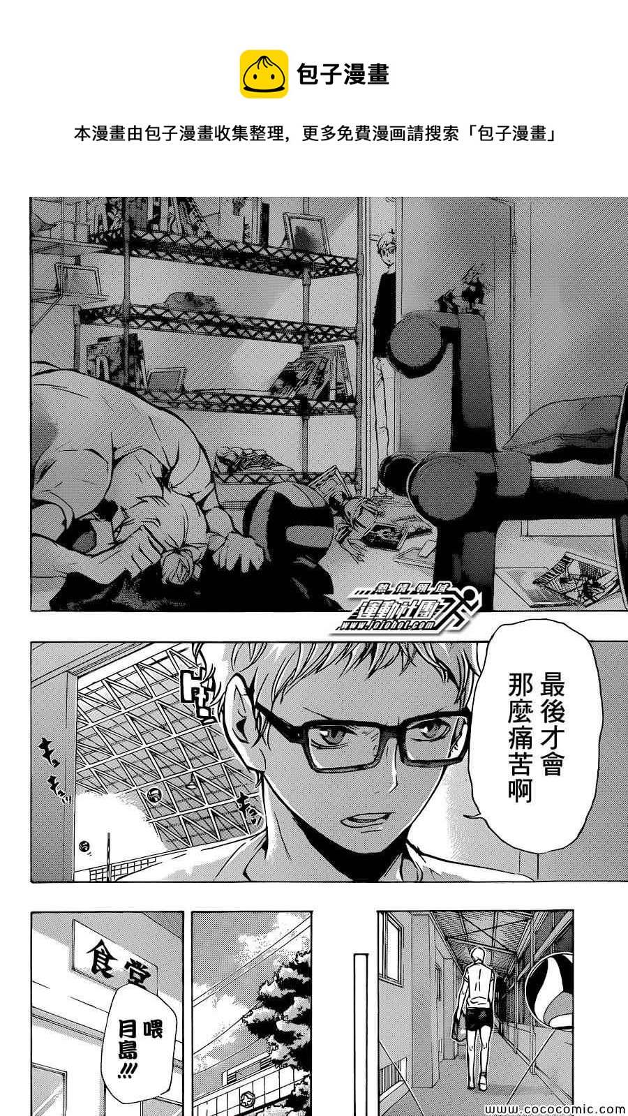 🍝排球少年!! 第86话 第14页