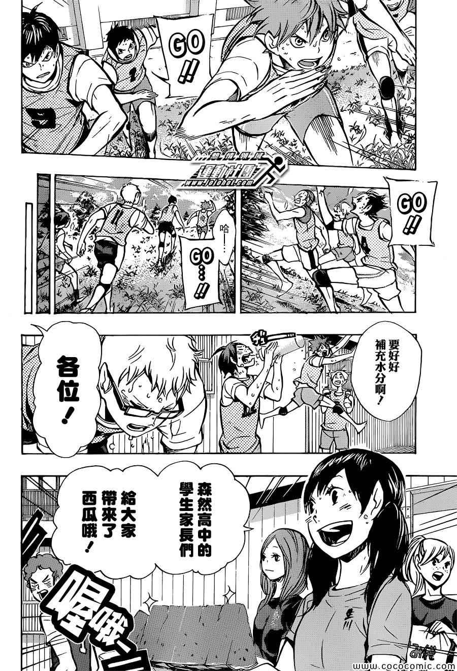 🍝排球少年!! 第86话 第16页