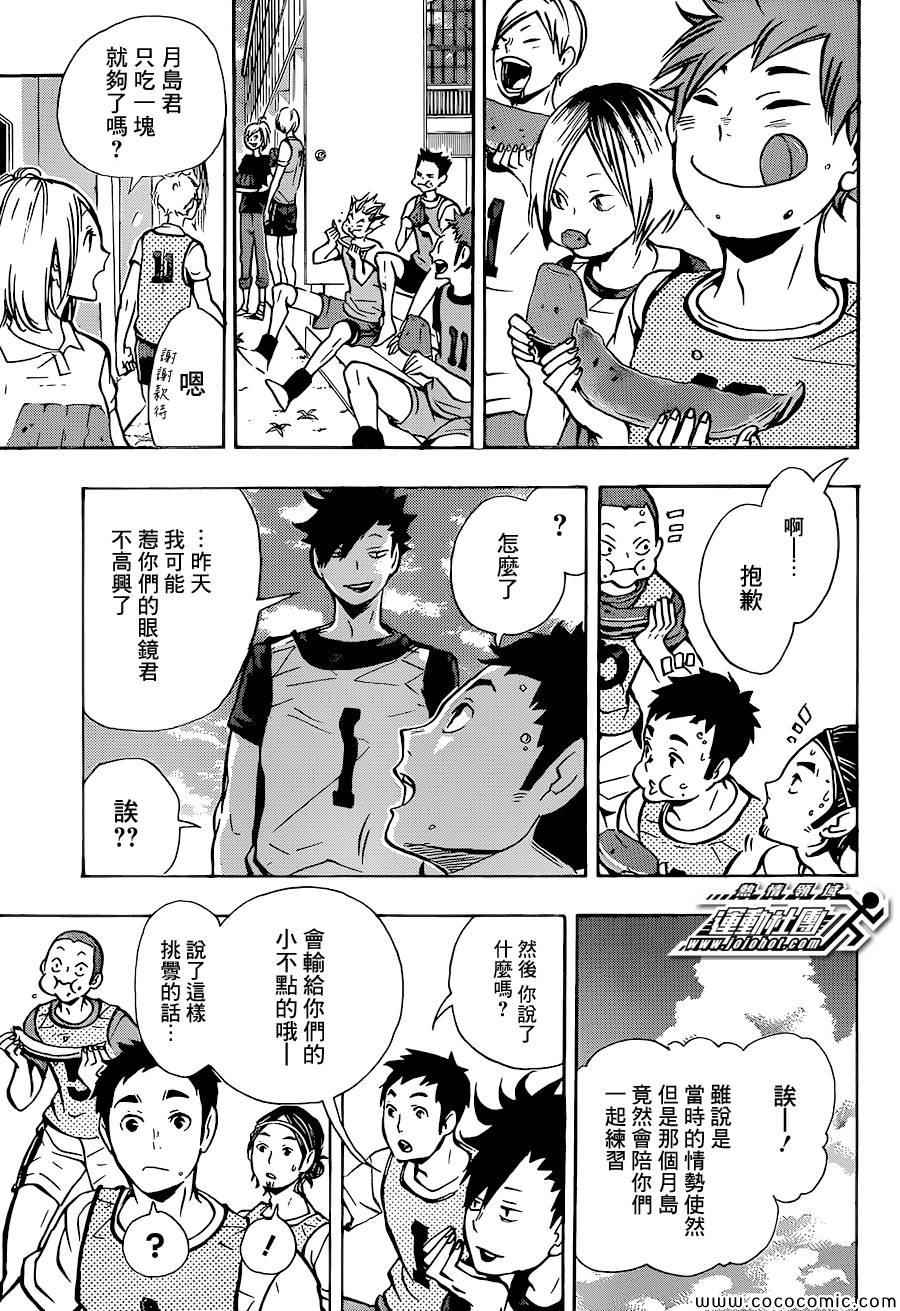 🍝排球少年!! 第86话 第17页