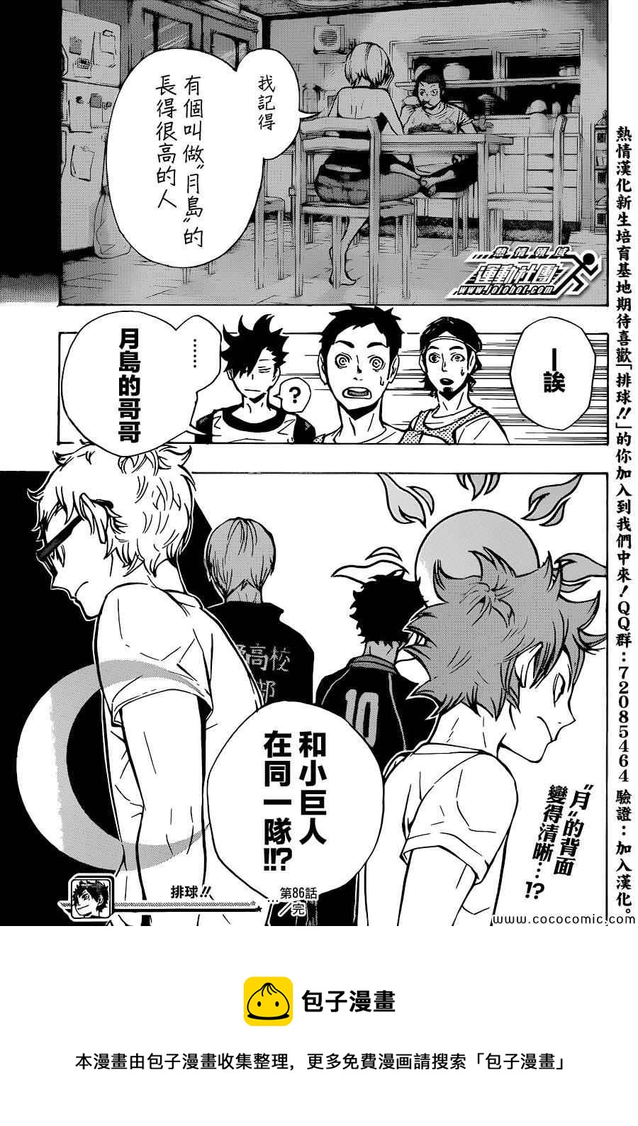🍝排球少年!! 第86话 第19页