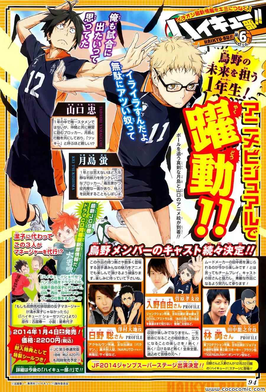 🍝排球少年!! 第86话 第2页
