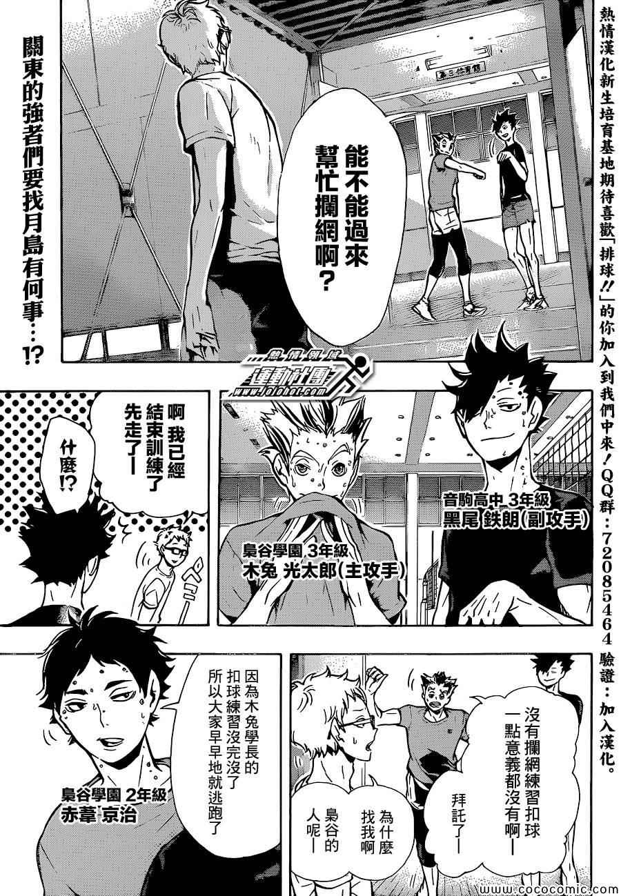 🍝排球少年!! 第86话 第3页