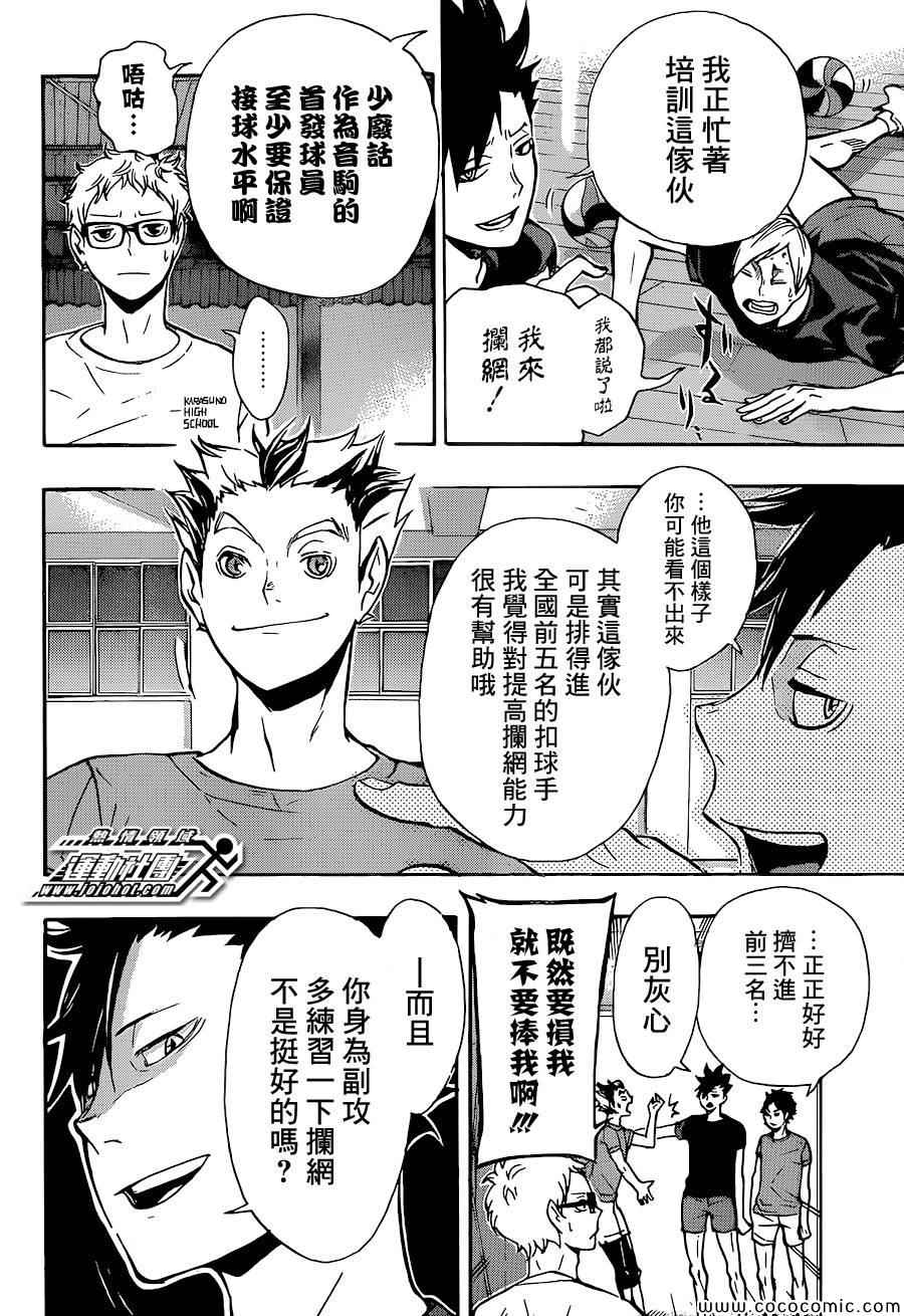 🍝排球少年!! 第86话 第4页