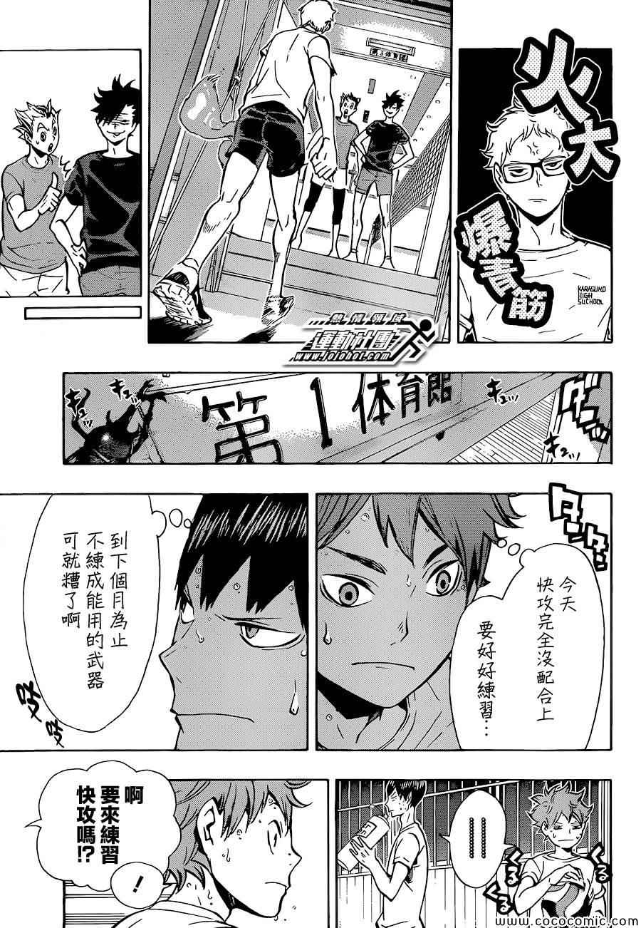🍝排球少年!! 第86话 第5页