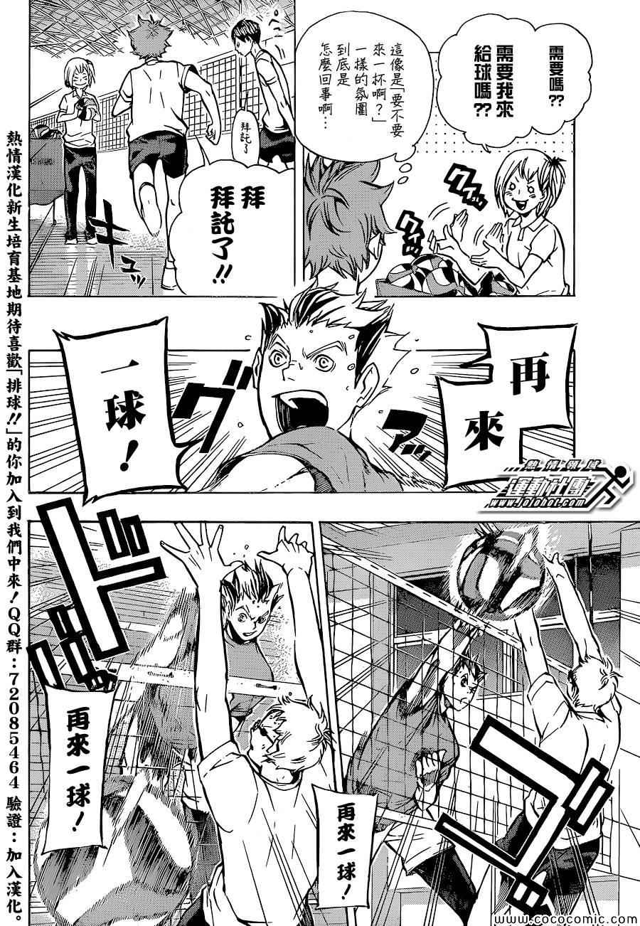 🍝排球少年!! 第86话 第6页