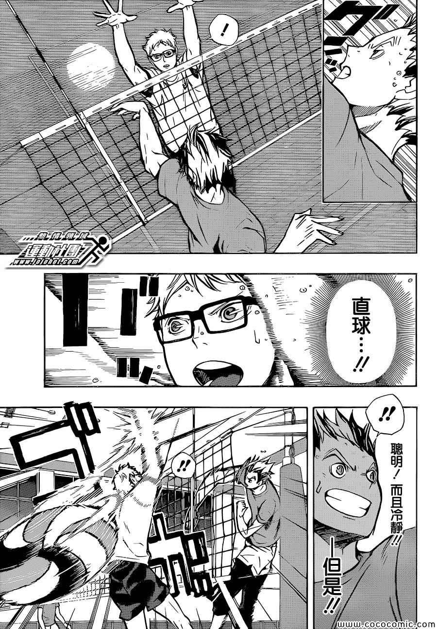 🍝排球少年!! 第86话 第7页