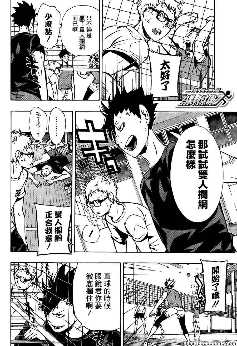 🍝排球少年!! 第86话 第8页