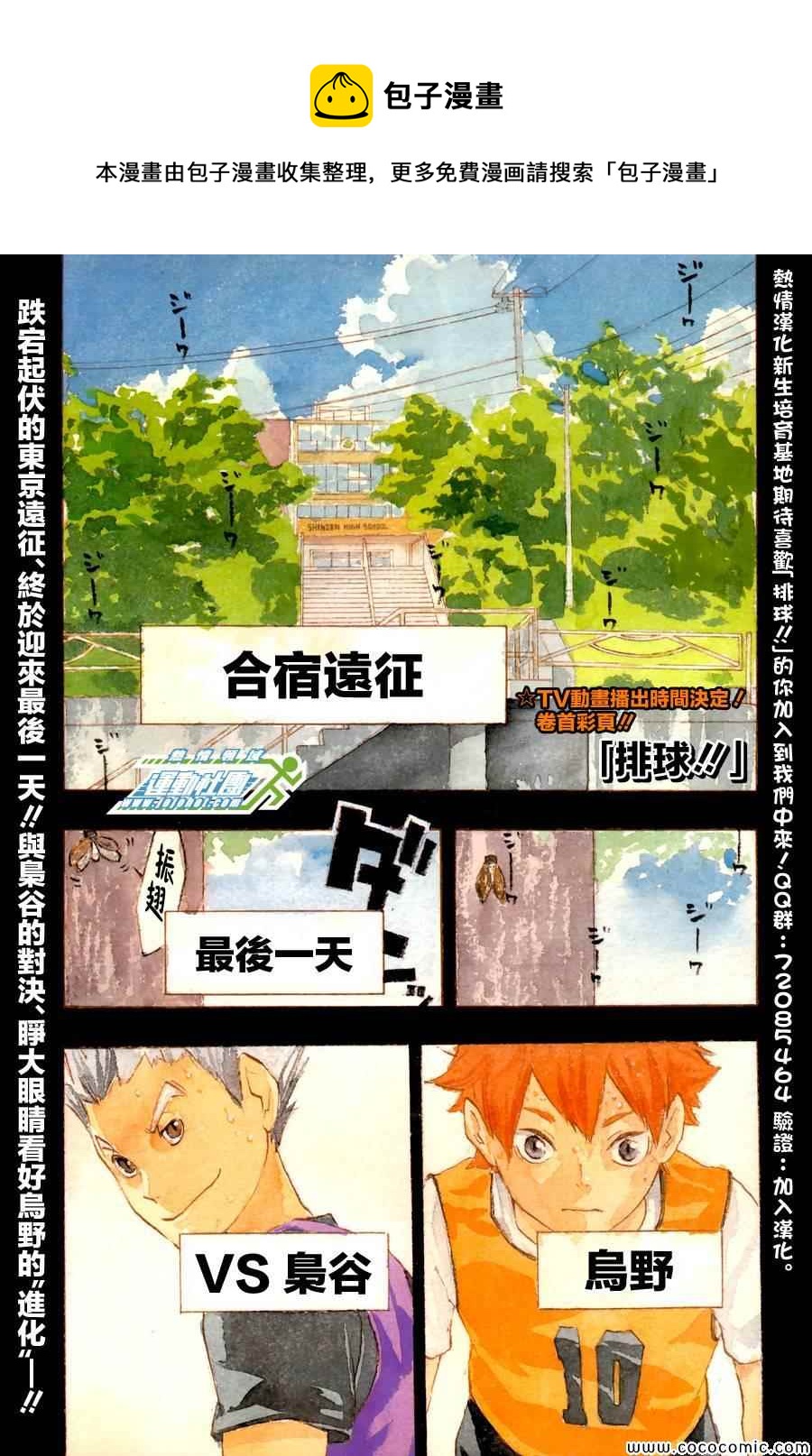 🍝排球少年!! 第93话 第1页