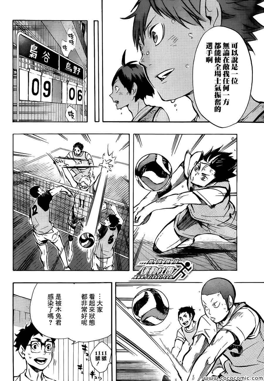 🍝排球少年!! 第93话 第10页