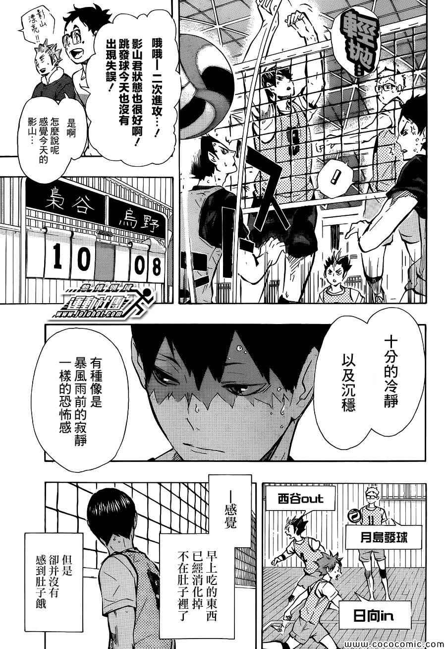 🍝排球少年!! 第93话 第11页