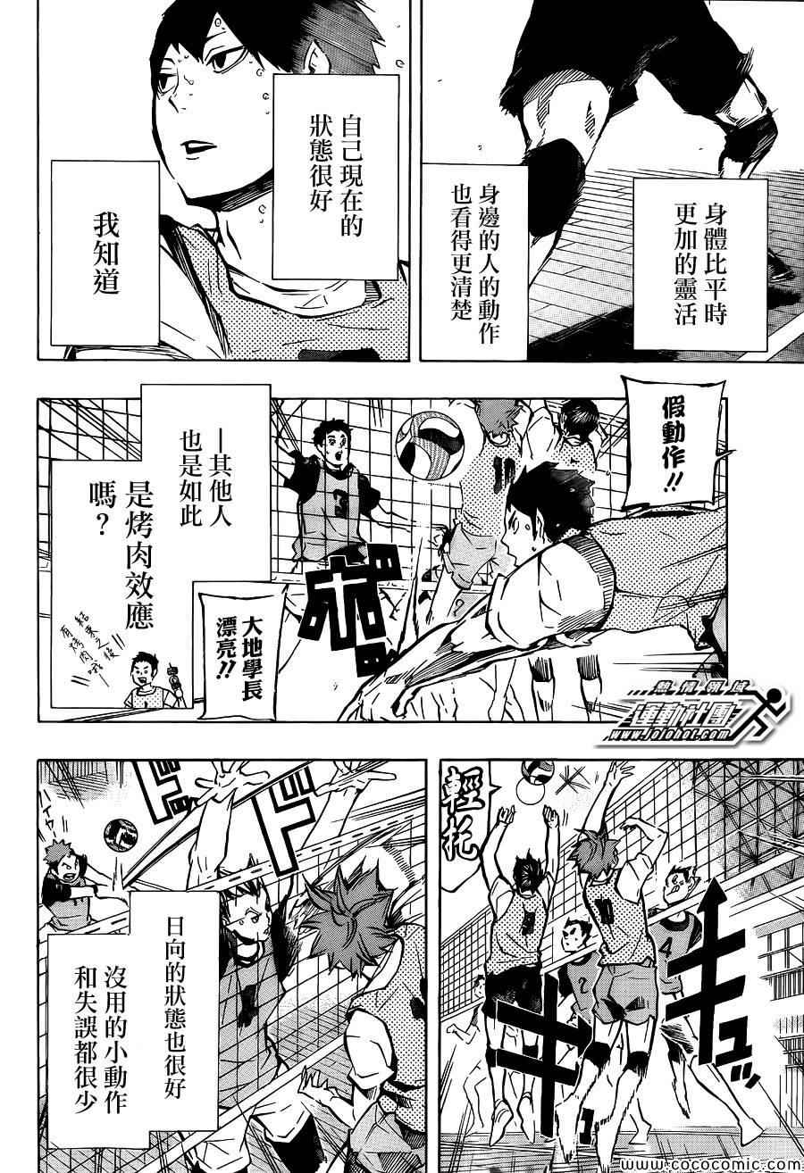 🍝排球少年!! 第93话 第12页