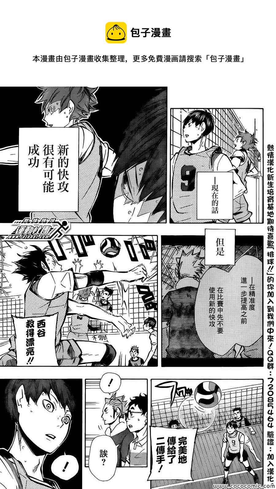 🍝排球少年!! 第93话 第13页