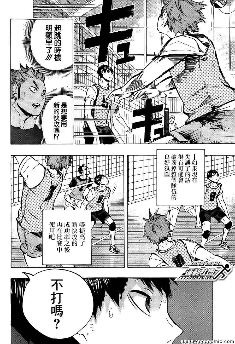 🍝排球少年!! 第93话 第14页
