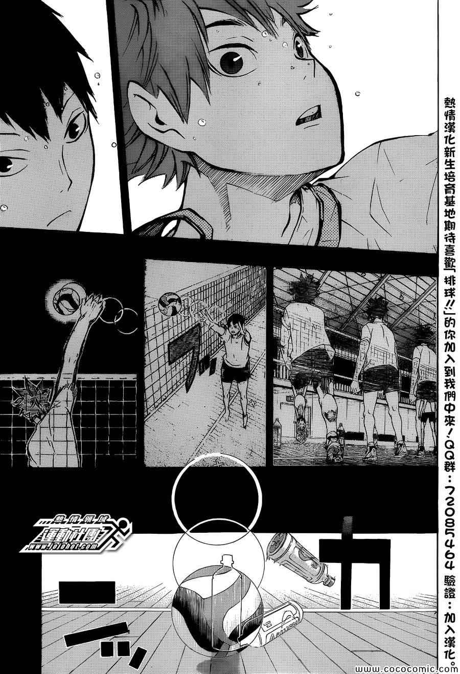 🍝排球少年!! 第93话 第15页