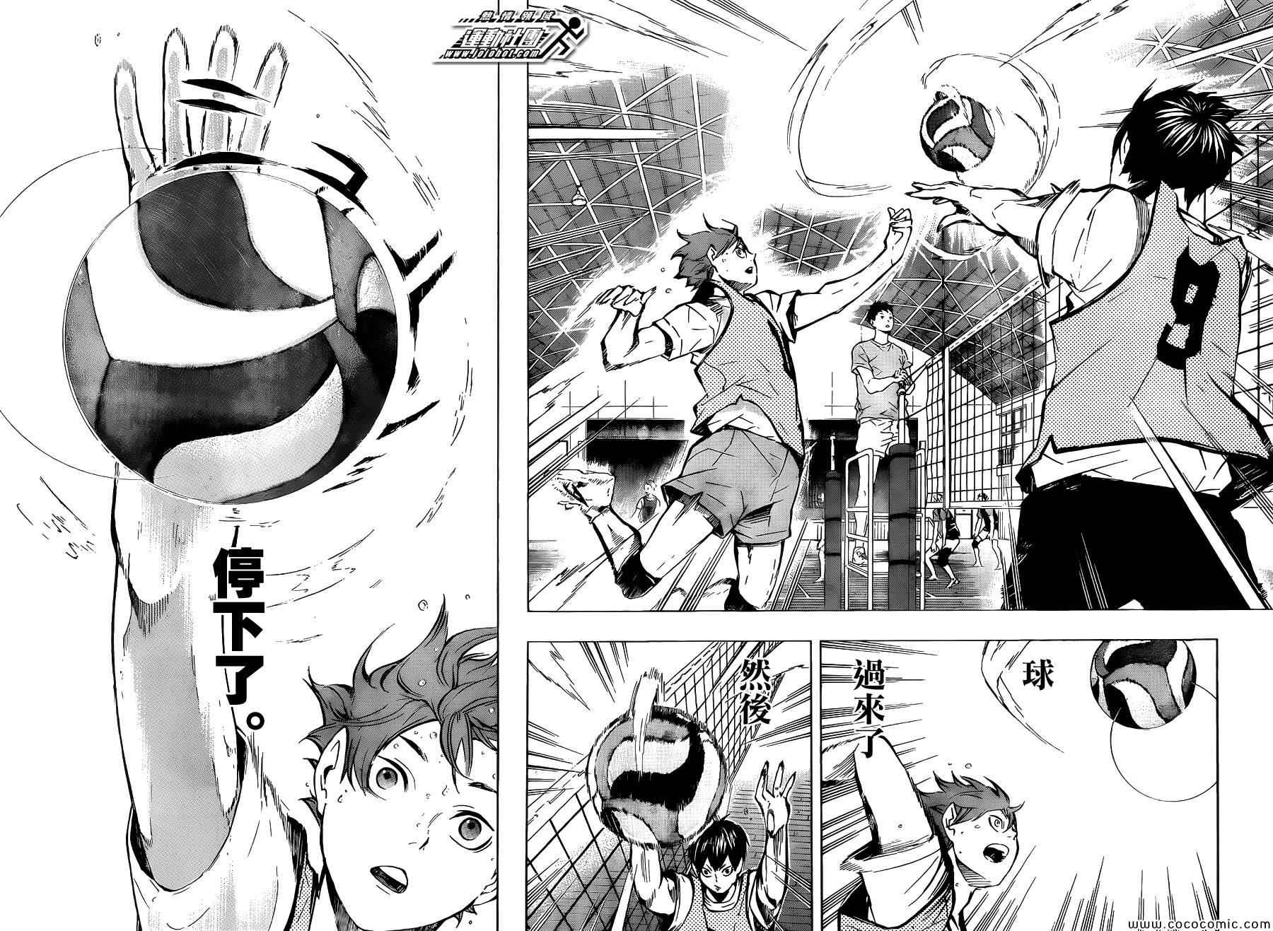 🍝排球少年!! 第93话 第16页