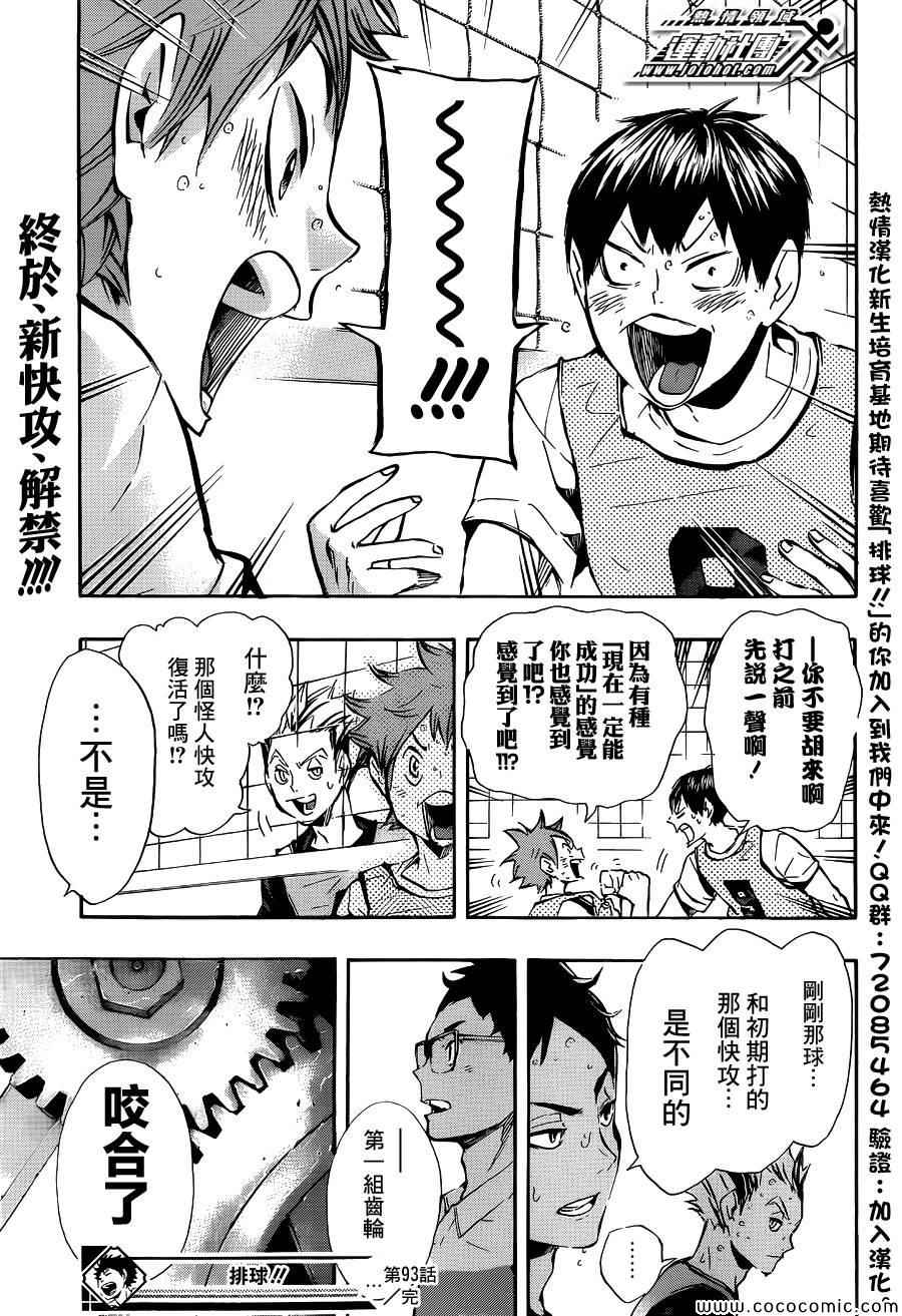 🍝排球少年!! 第93话 第18页