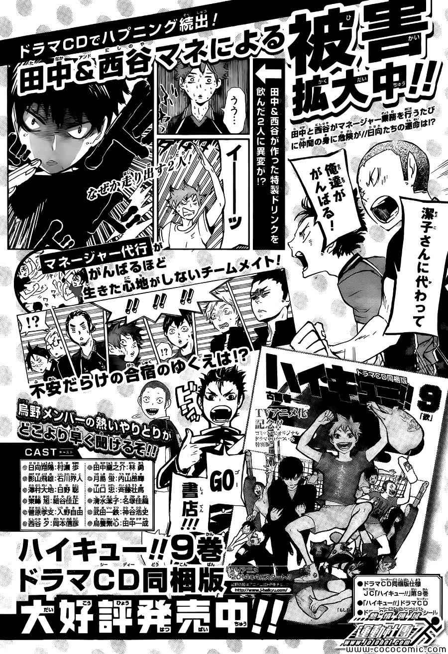 🍝排球少年!! 第93话 第19页