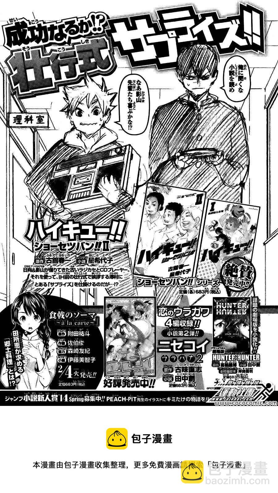 🍝排球少年!! 第93话 第20页