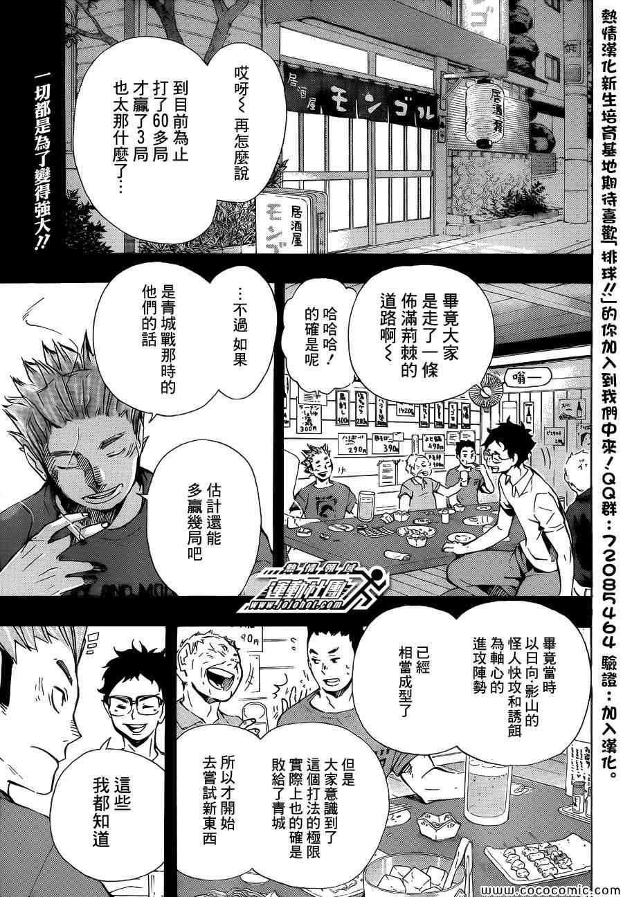 🍝排球少年!! 第93话 第3页