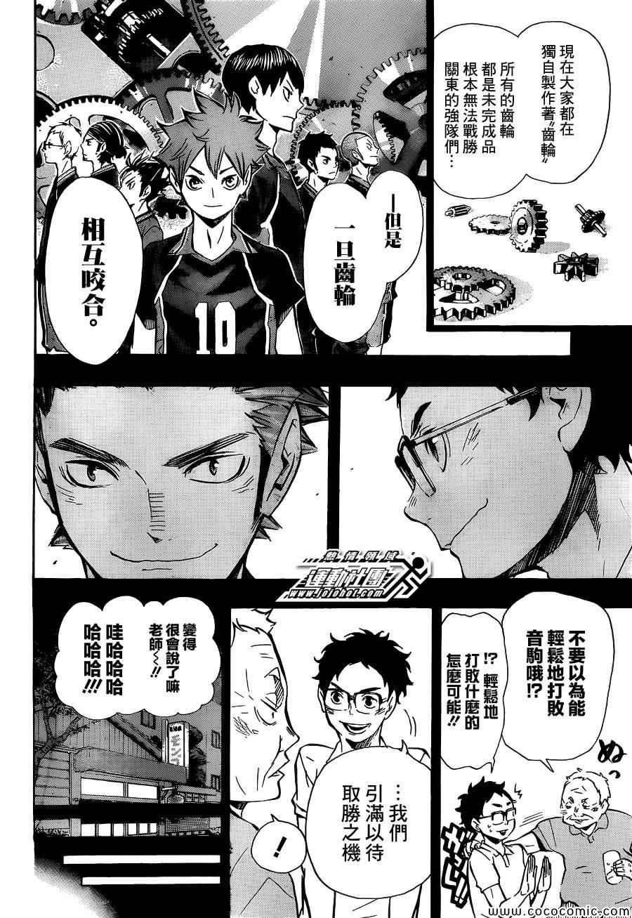 🍝排球少年!! 第93话 第4页