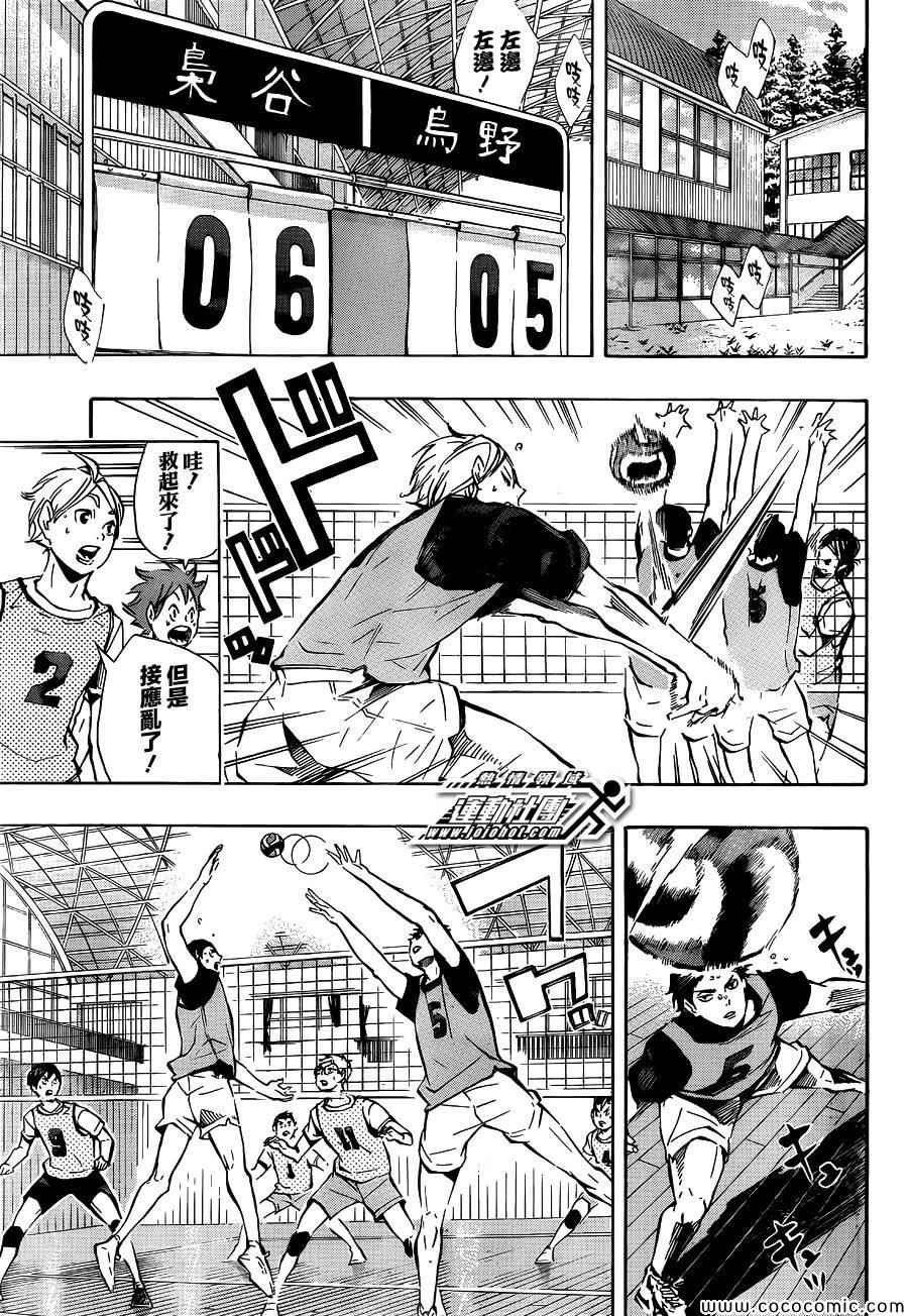 🍝排球少年!! 第93话 第5页