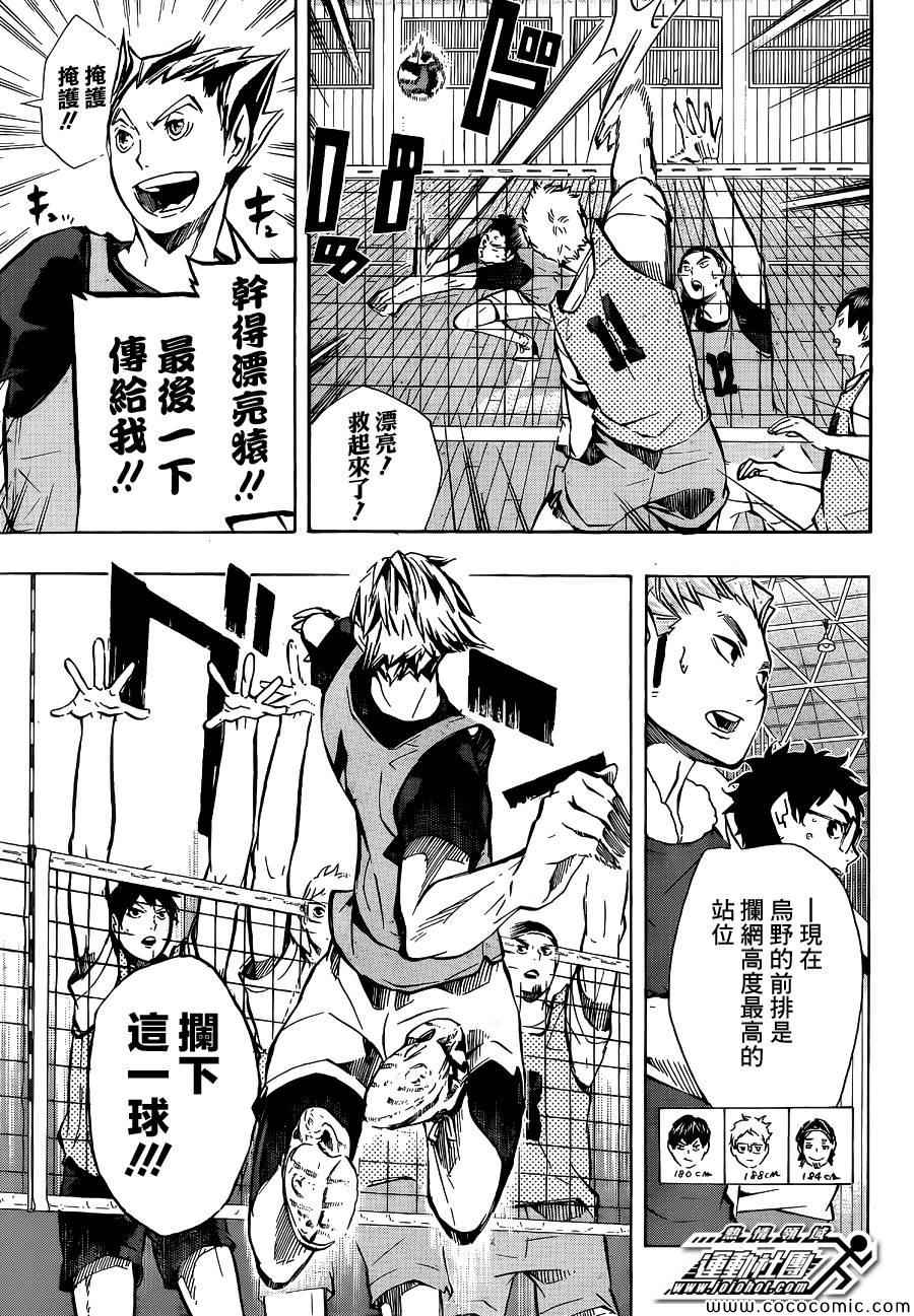 🍝排球少年!! 第93话 第7页