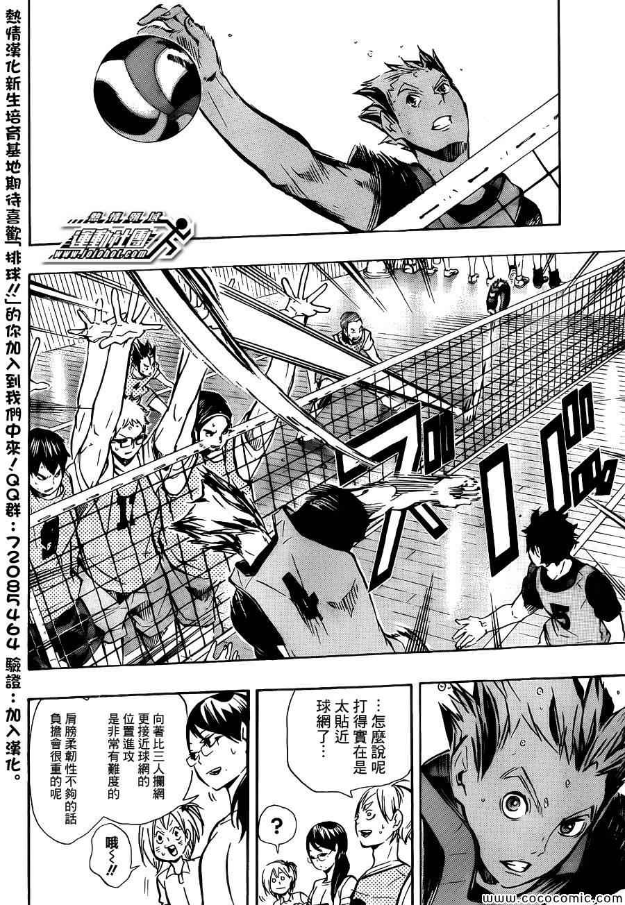 🍝排球少年!! 第93话 第8页