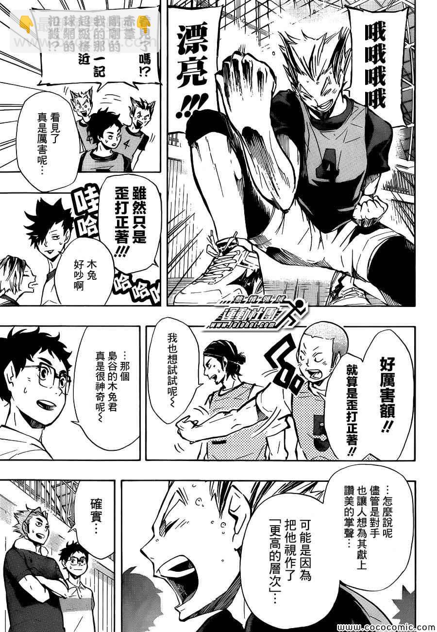 🍝排球少年!! 第93话 第9页