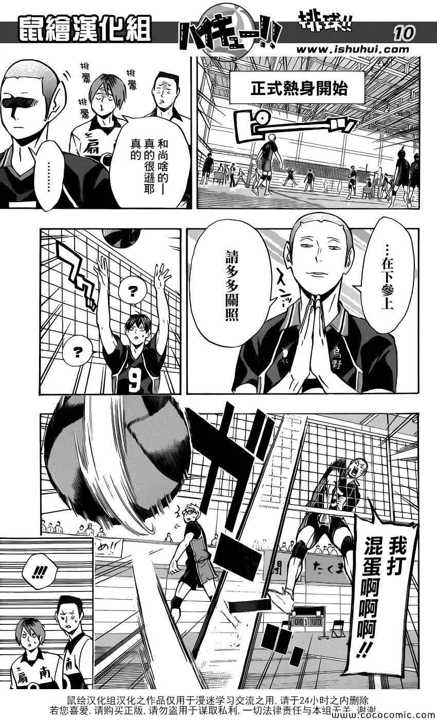 🍝排球少年!! 第99话 第10页