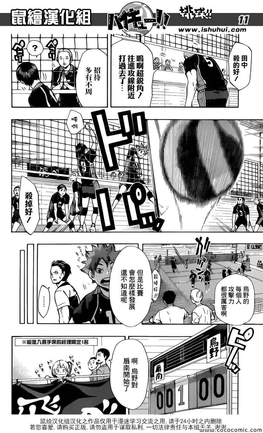 🍝排球少年!! 第99话 第11页