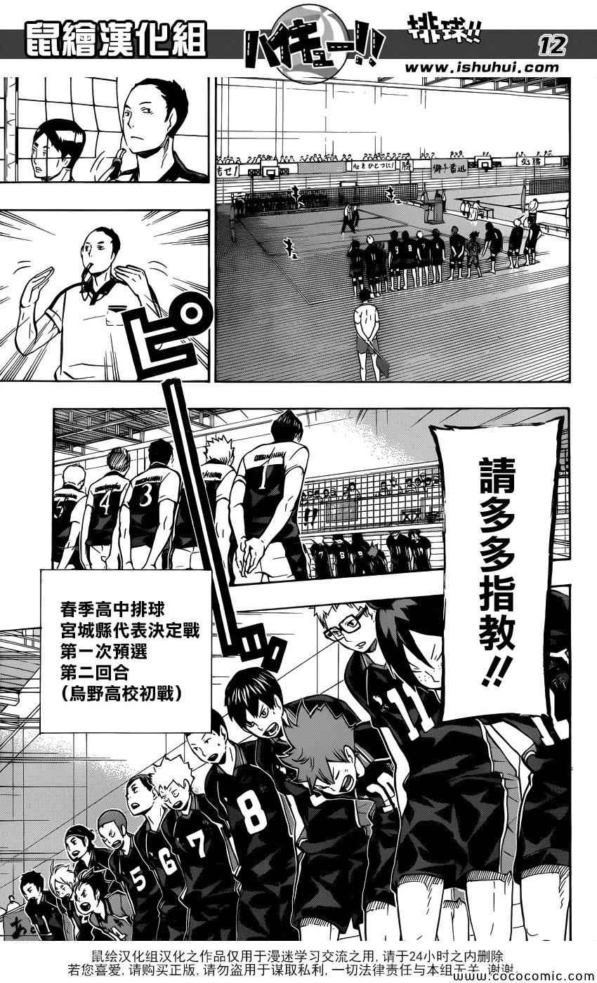 🍝排球少年!! 第99话 第12页