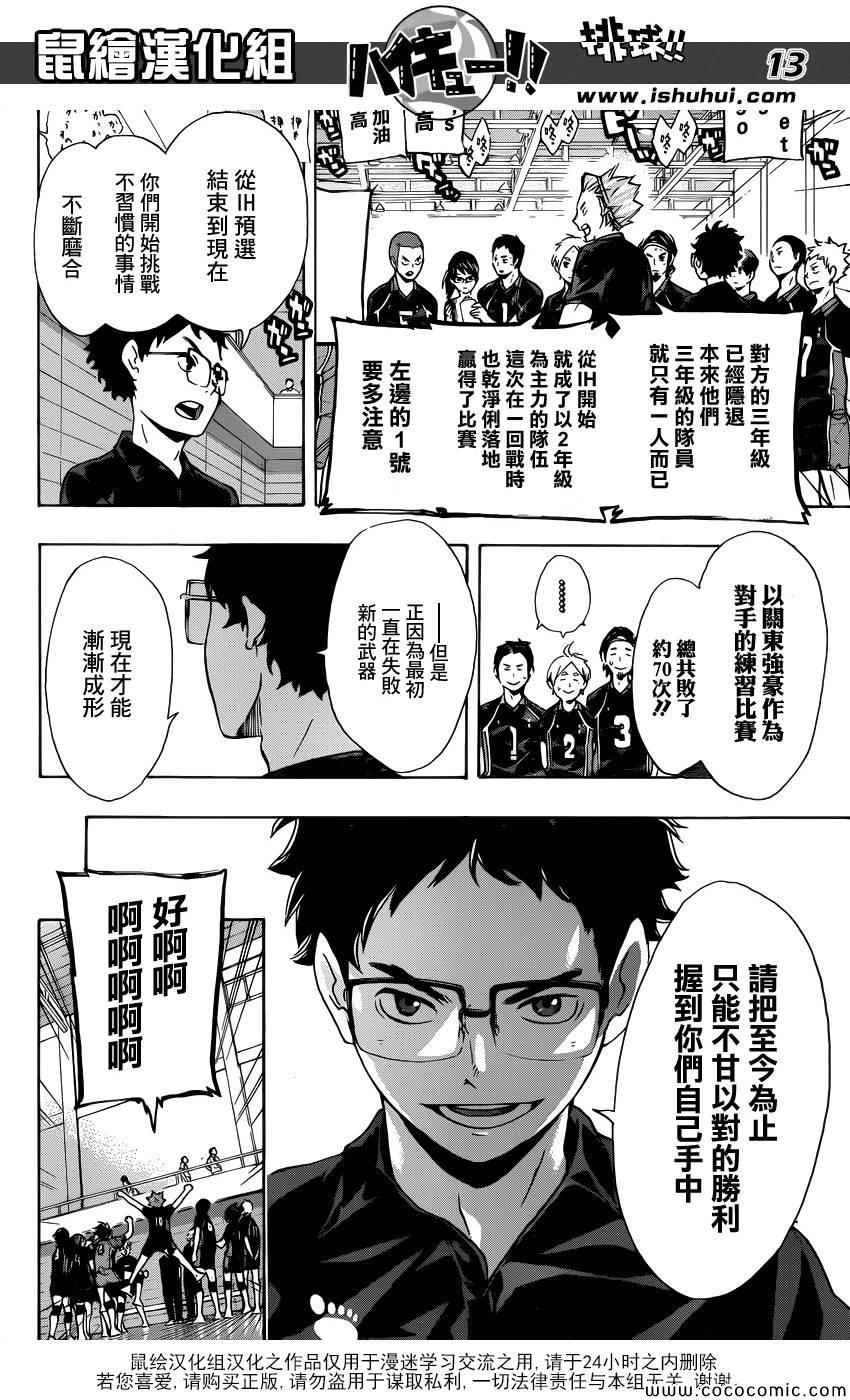 🍝排球少年!! 第99话 第13页