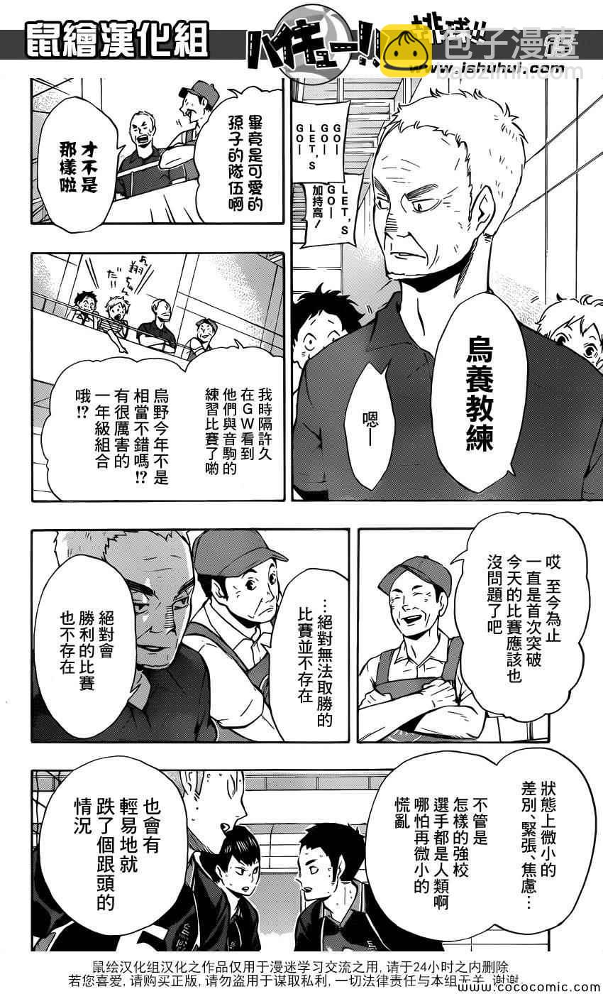 🍝排球少年!! 第99话 第15页