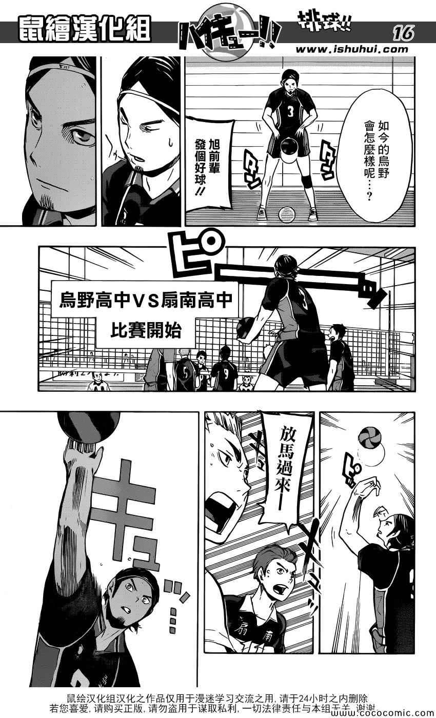 🍝排球少年!! 第99话 第16页