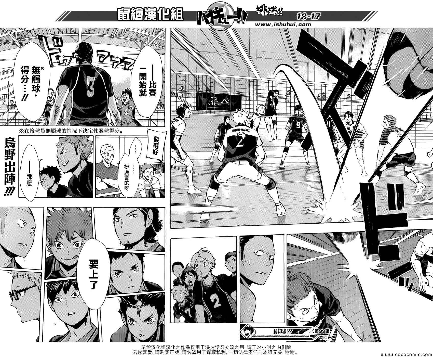 🍝排球少年!! 第99话 第17页