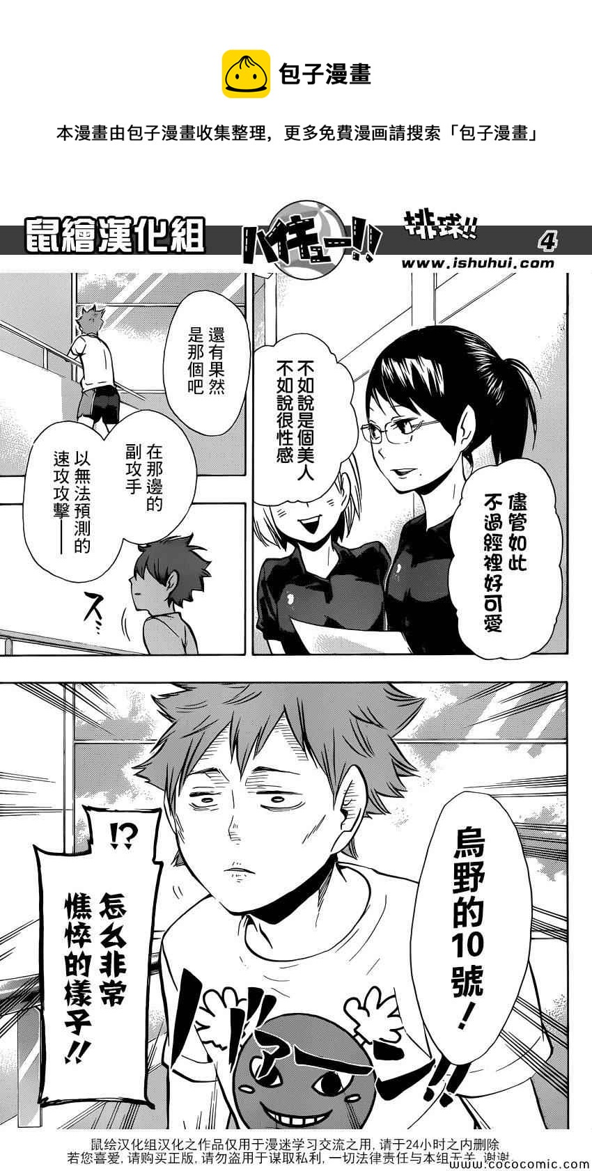 🍝排球少年!! 第99话 第4页