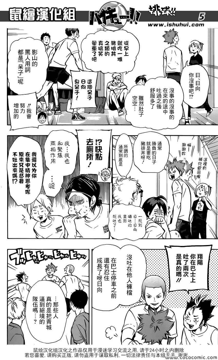 🍝排球少年!! 第99话 第5页