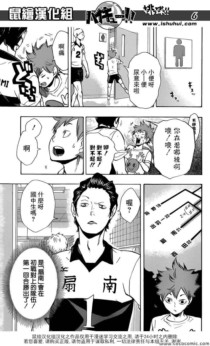 🍝排球少年!! 第99话 第6页