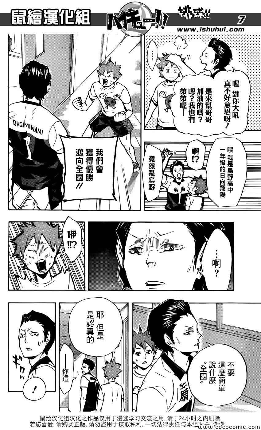 🍝排球少年!! 第99话 第7页