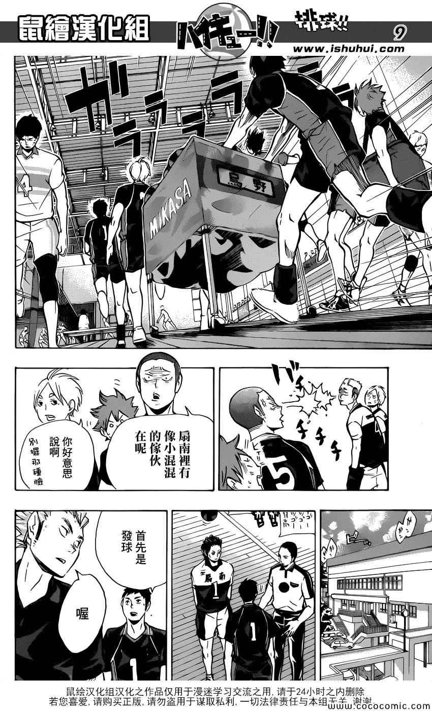 🍝排球少年!! 第99话 第9页