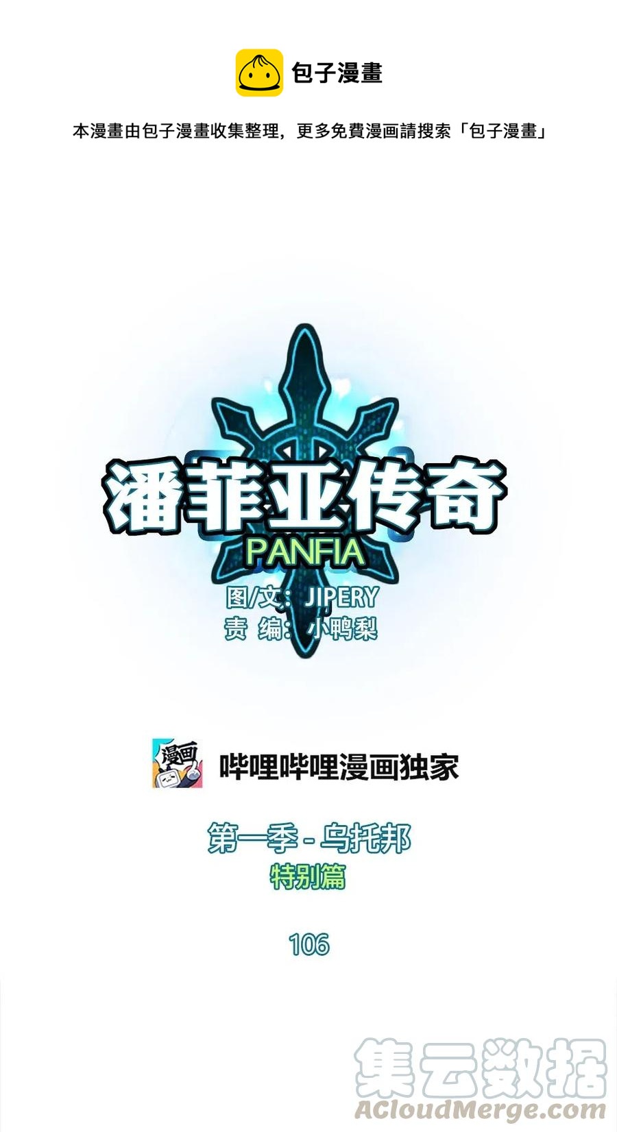 106 106-第106话