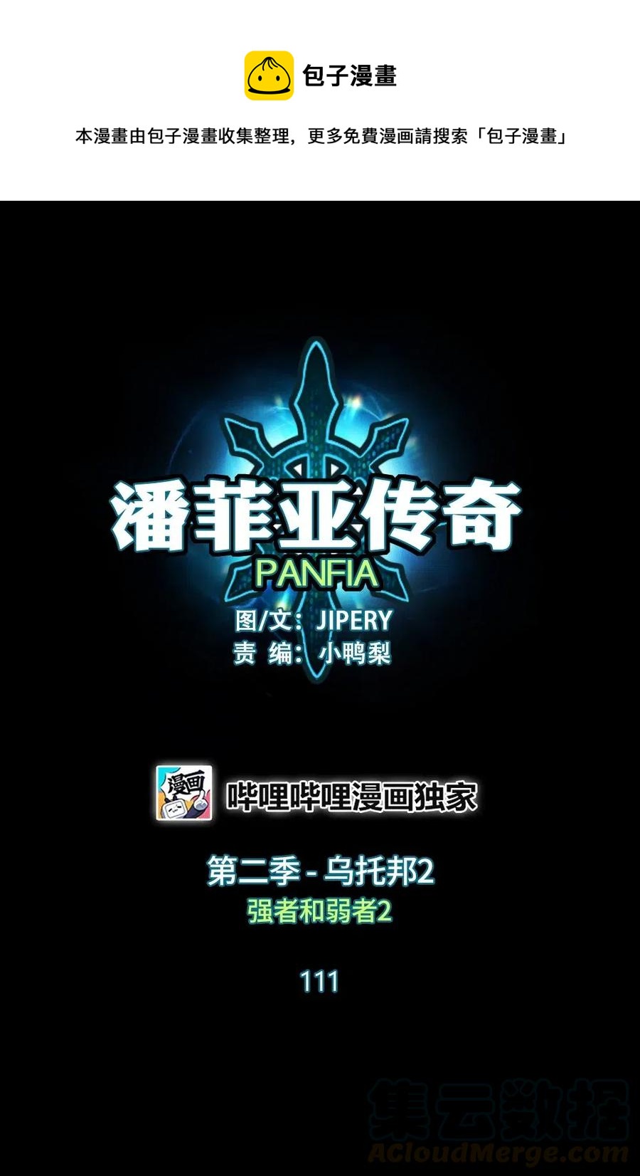 111 111-第112话