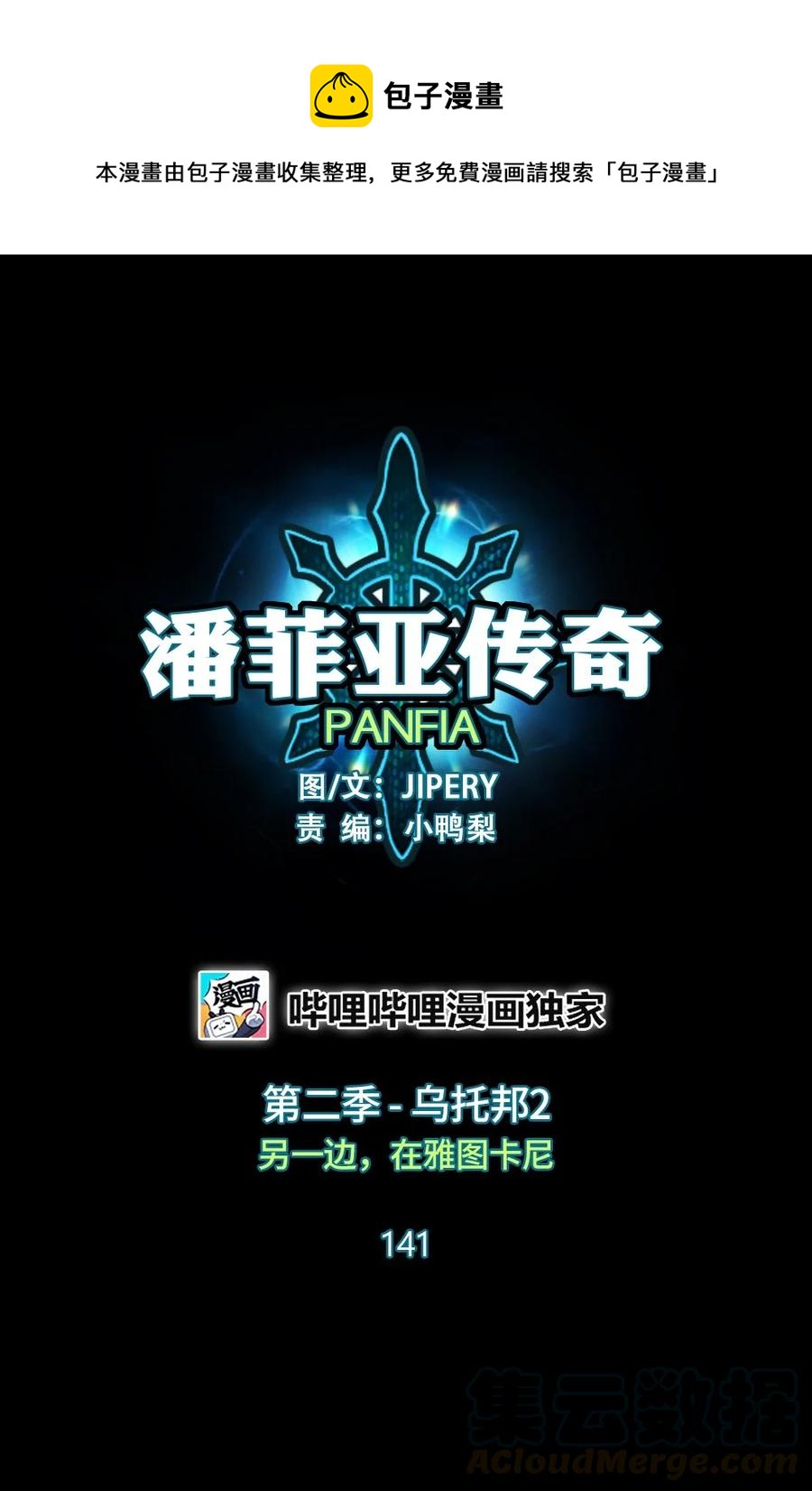 141 141-第142话