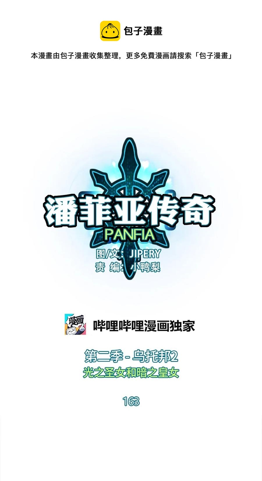 163 163-第164话