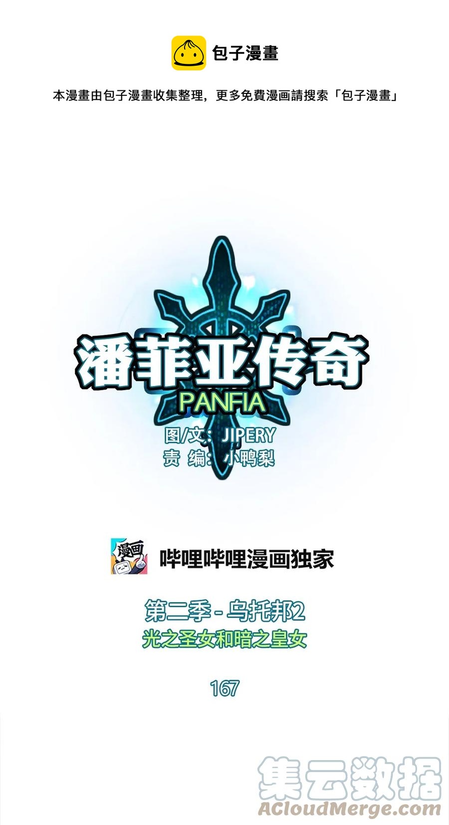 167 167-第168话