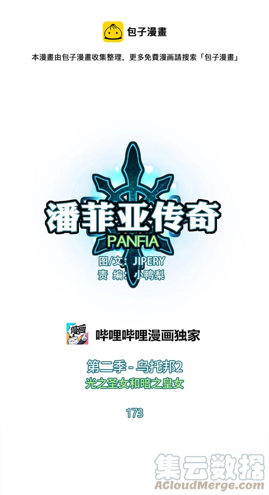 173 173-第174话