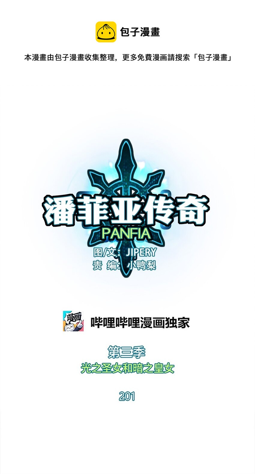 201 201-第202话