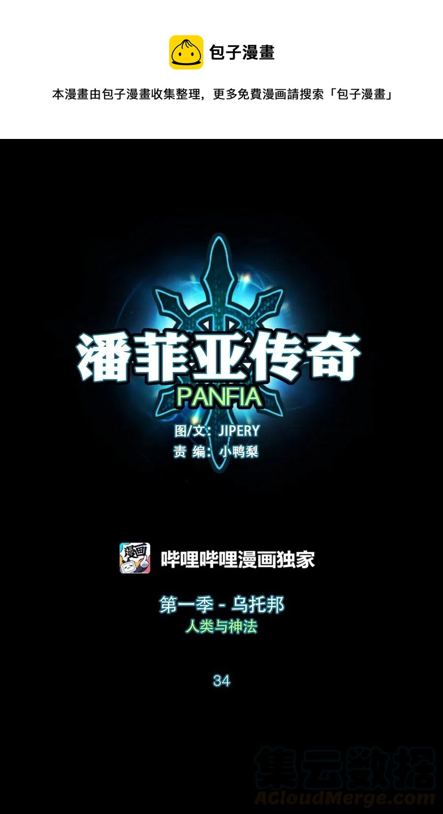 34 34-第34话